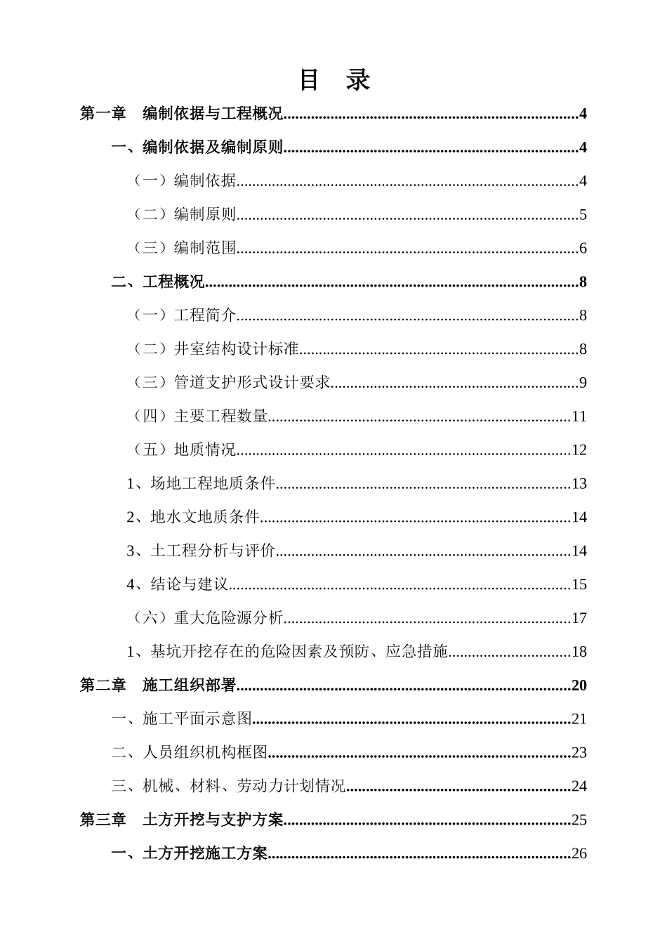 深圳市重点工程-基坑开挖施工方案-(专家论证方案)（70页）_第1页