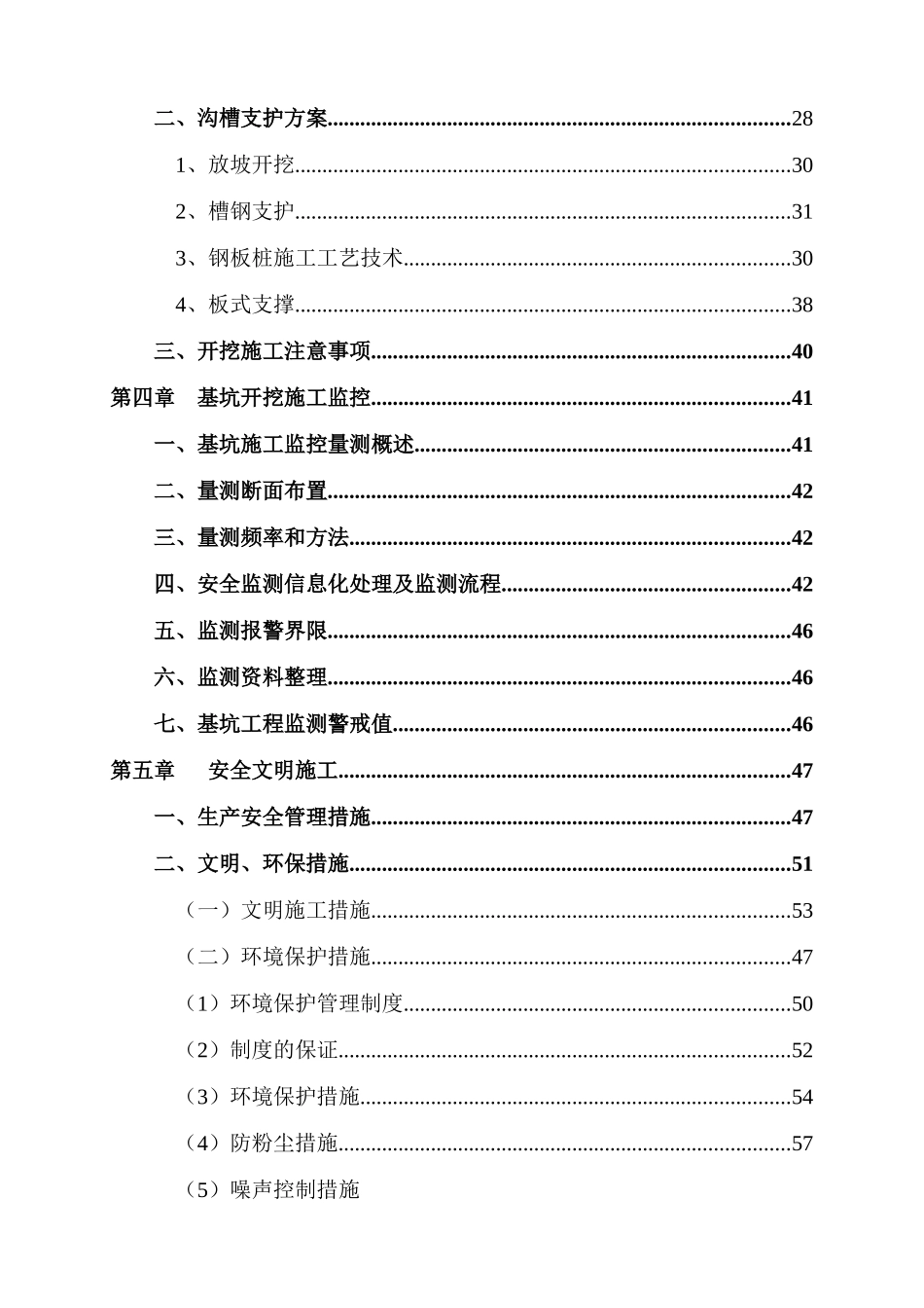 深圳市重点工程-基坑开挖施工方案-(专家论证方案)（70页）_第2页