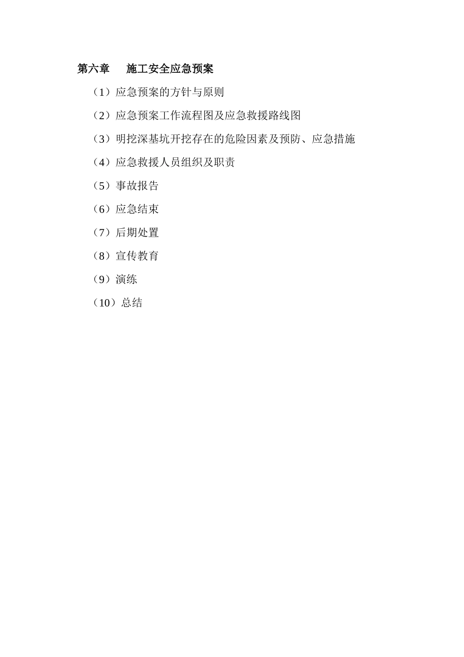 深圳市重点工程-基坑开挖施工方案-(专家论证方案)（70页）_第3页