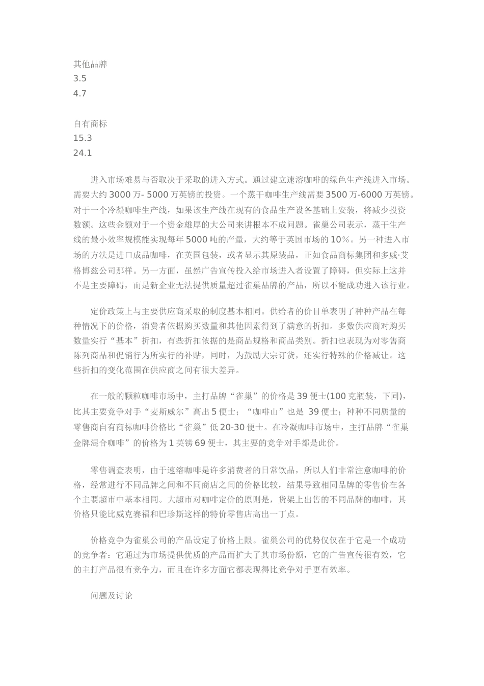 雀巢公司市场行为分析_第2页