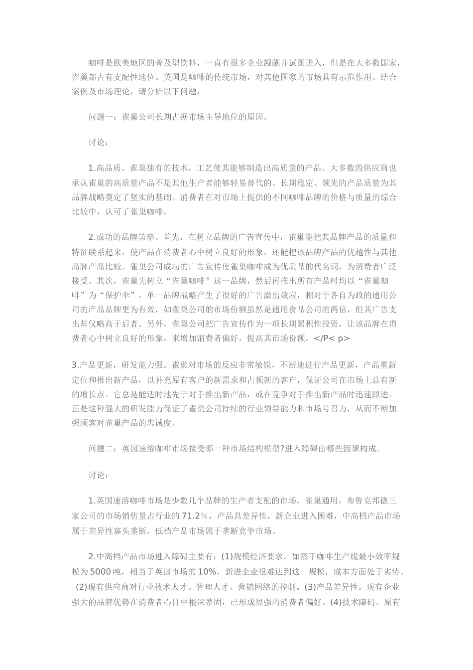 雀巢公司市场行为分析_第3页