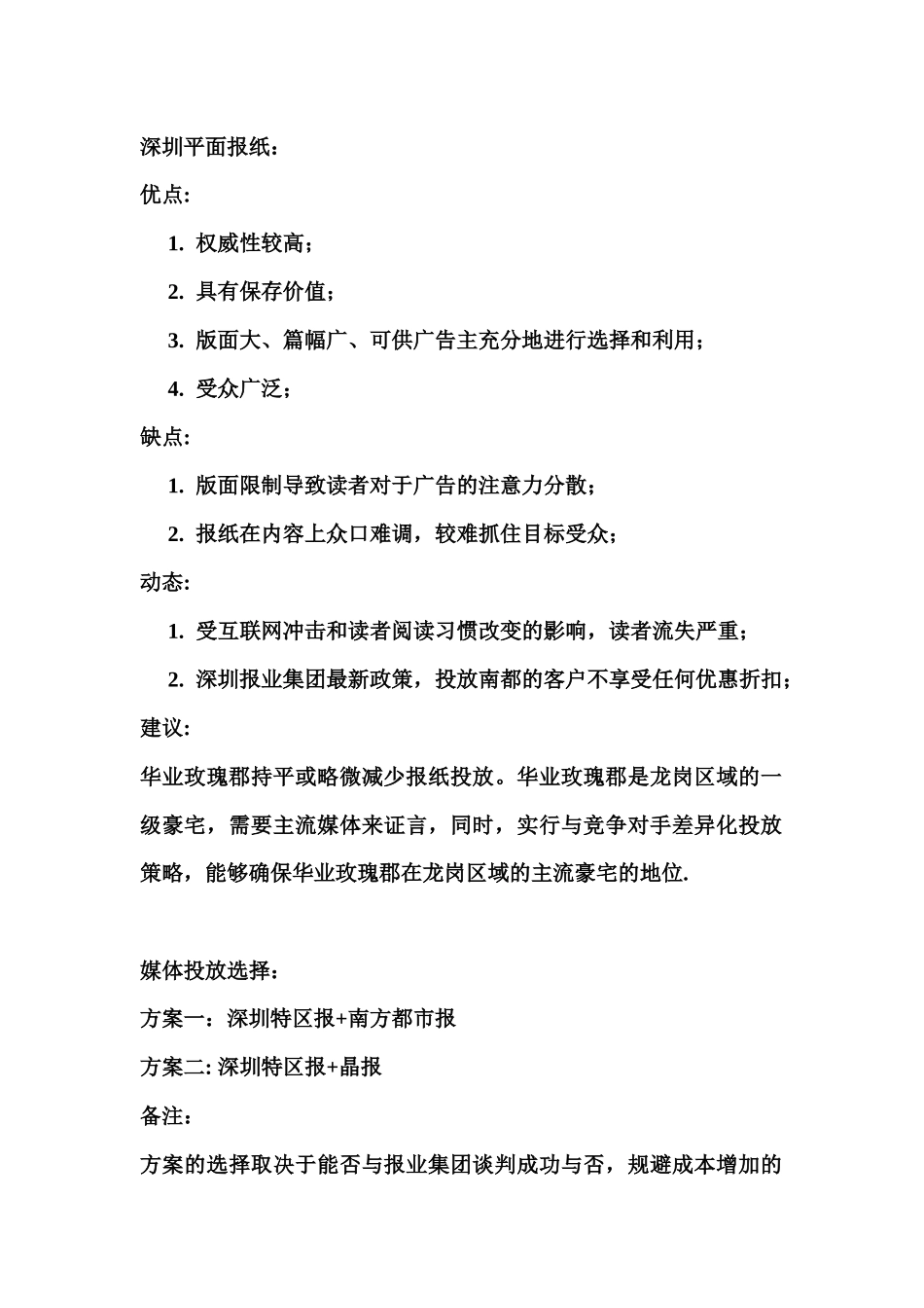 深圳华业玫瑰郡媒体投放方案解析_第2页