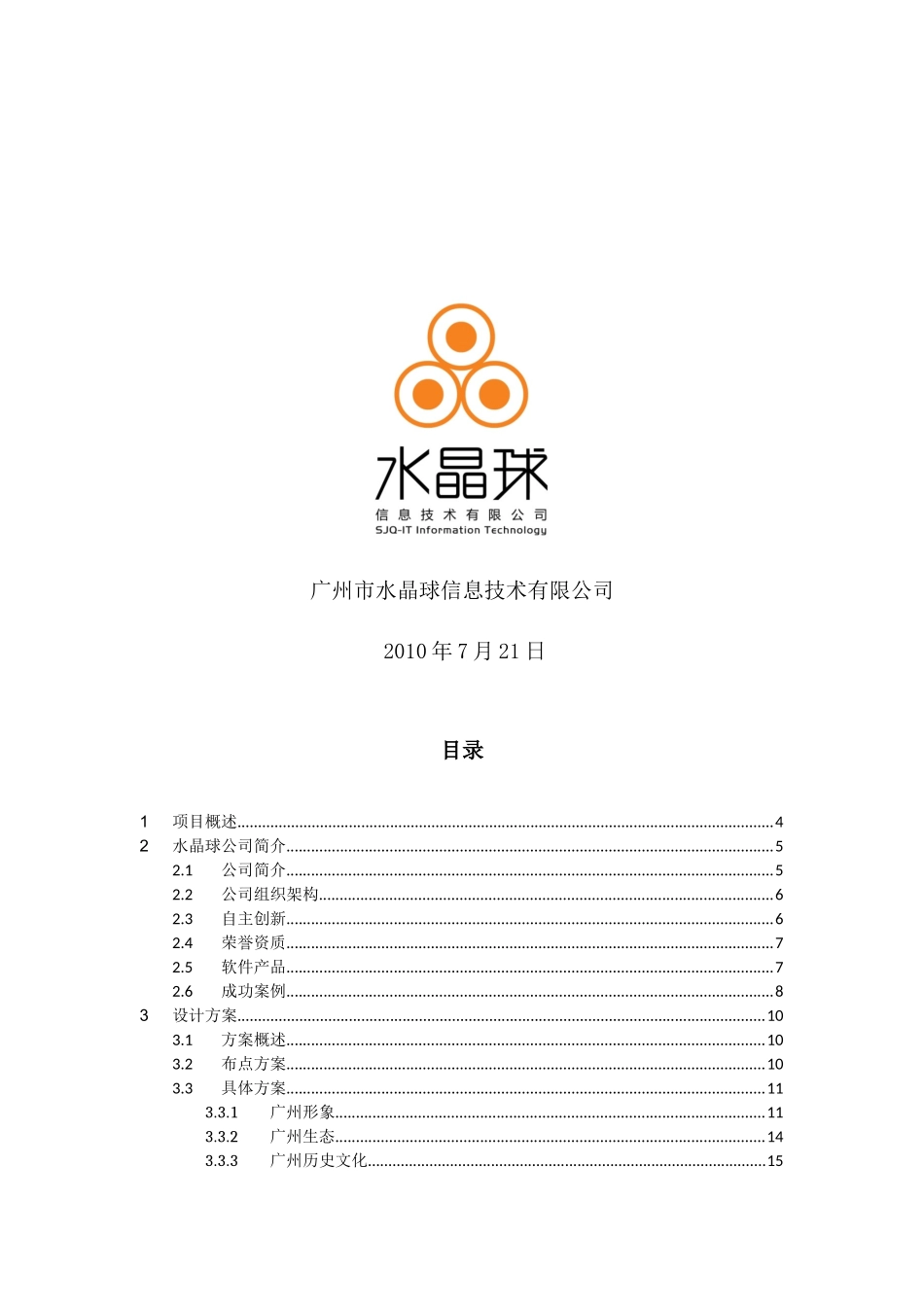 新城广场幻影成像信息服务终端创新方案_第2页