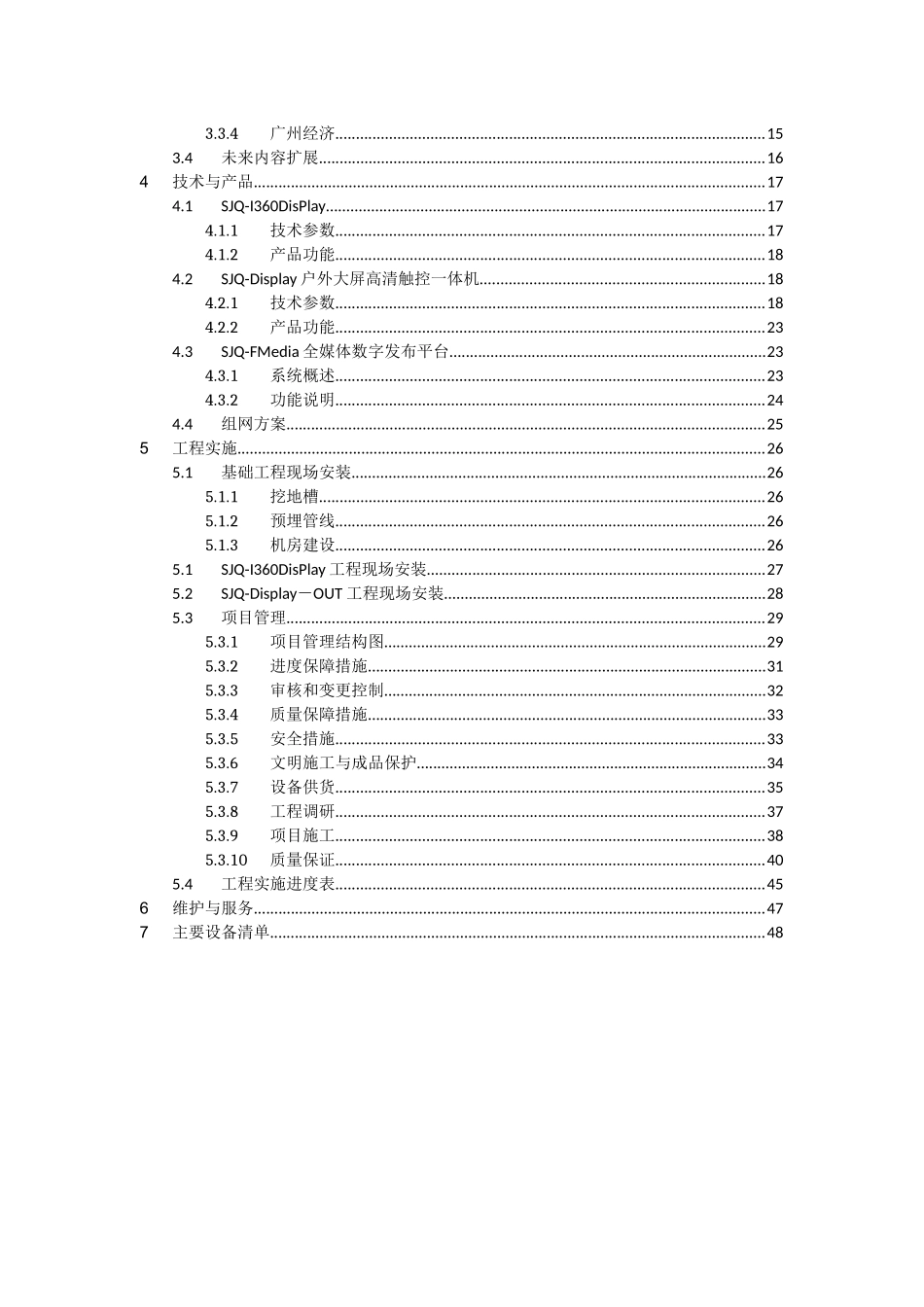 新城广场幻影成像信息服务终端创新方案_第3页