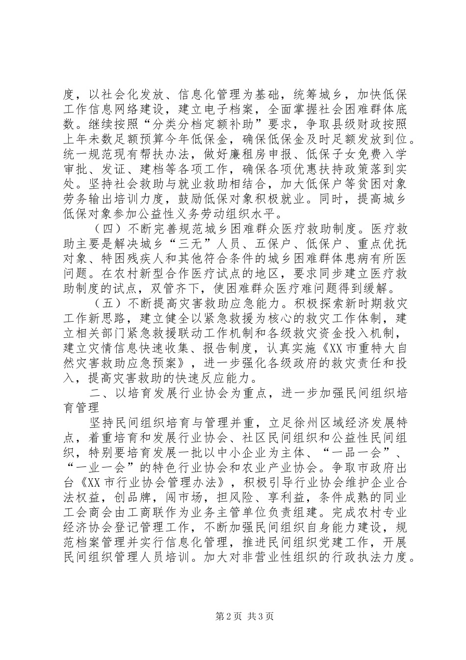 市民政局XX年工作计划_第2页