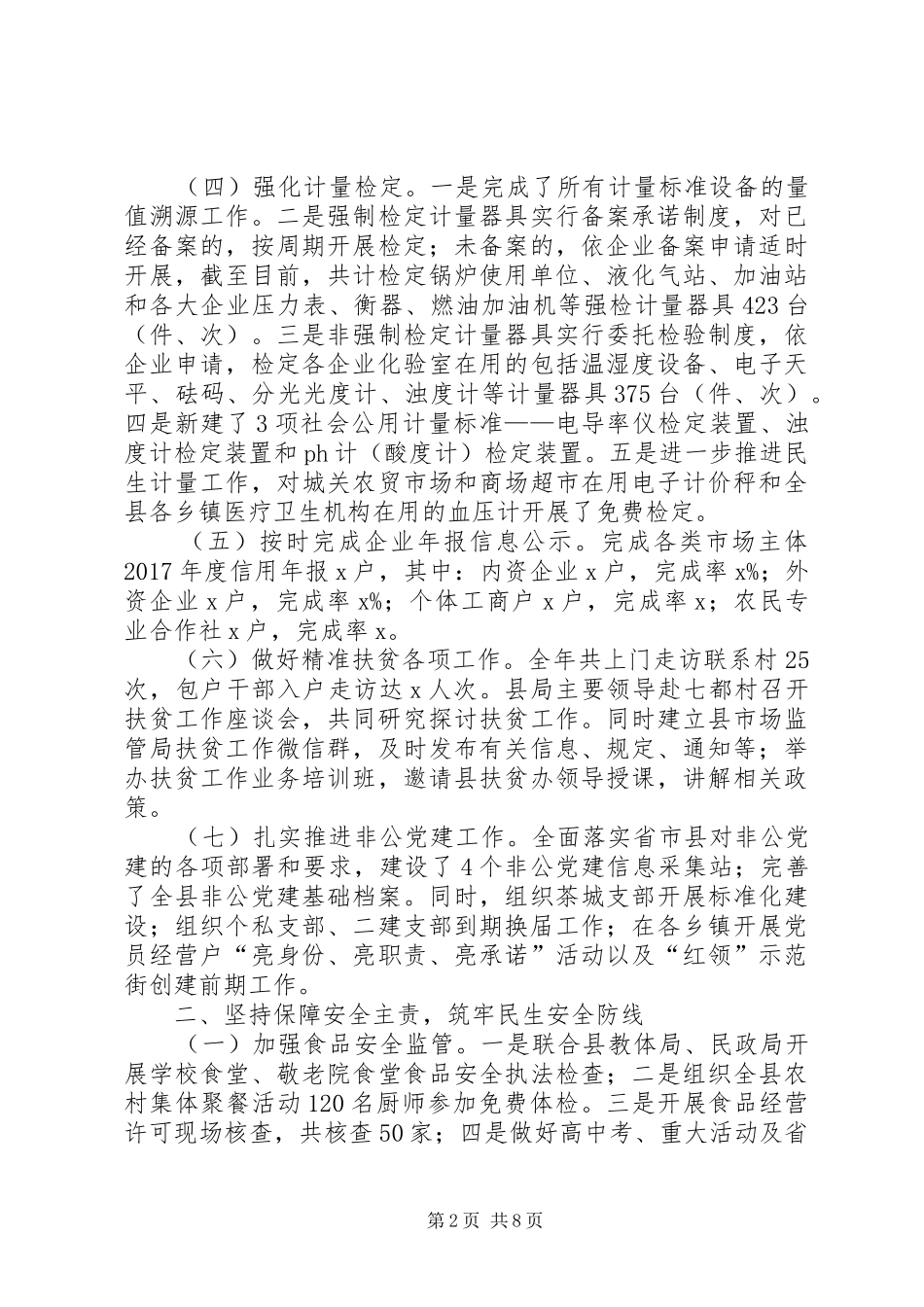 市场监管局XX年工作总结和XX年工作计划_第2页