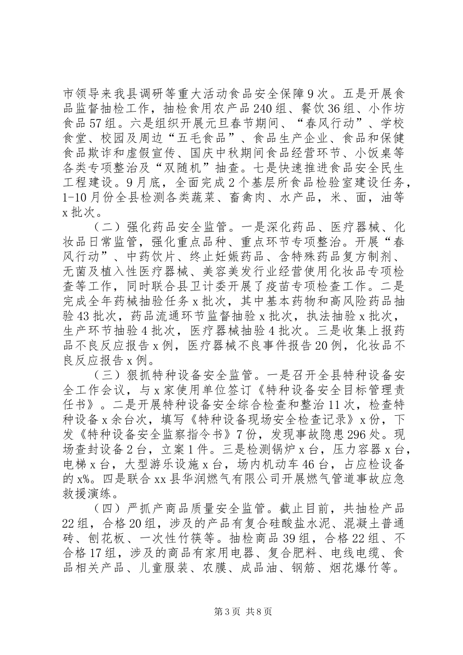 市场监管局XX年工作总结和XX年工作计划_第3页