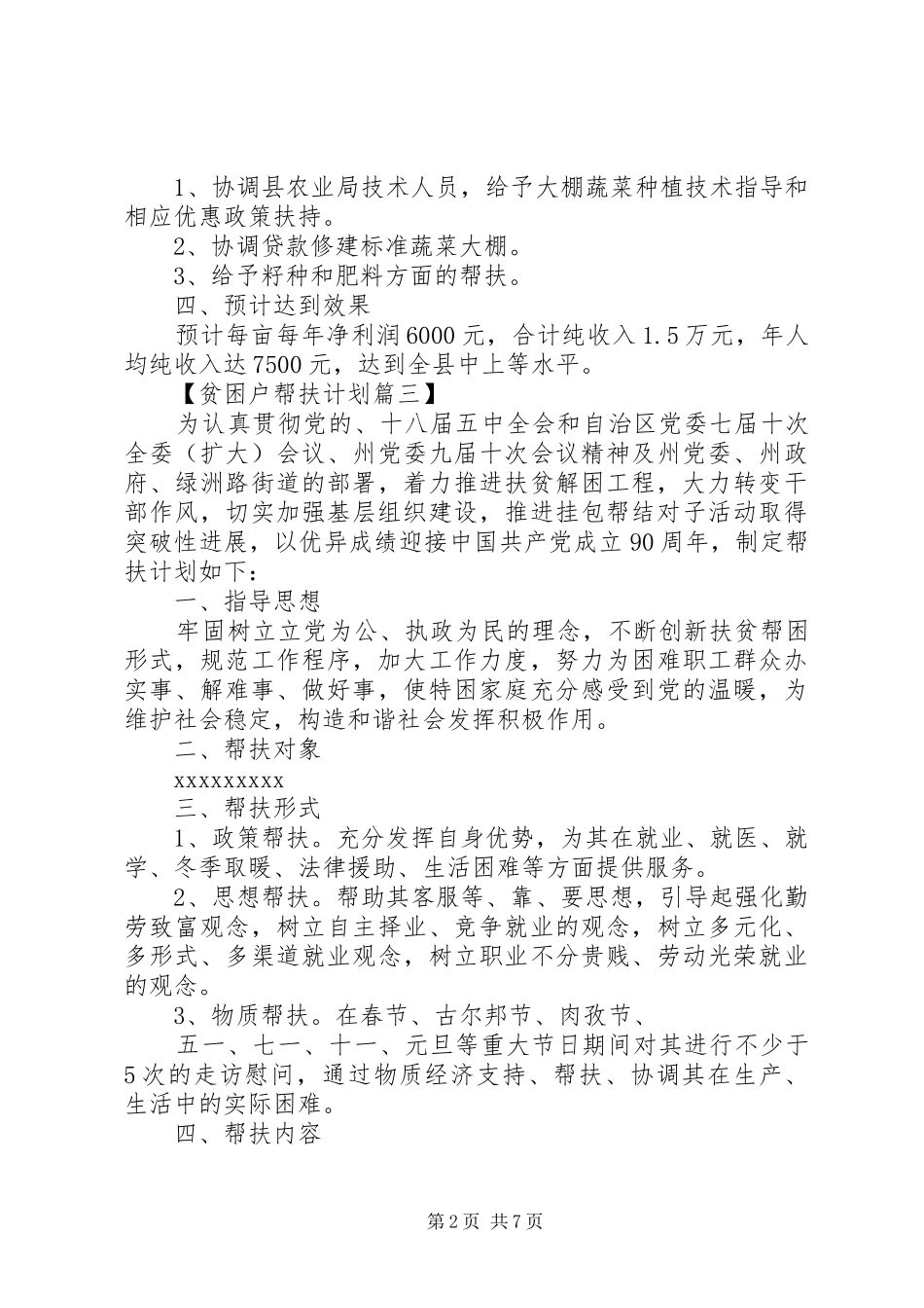 XX年贫困户帮扶计划六篇_第2页