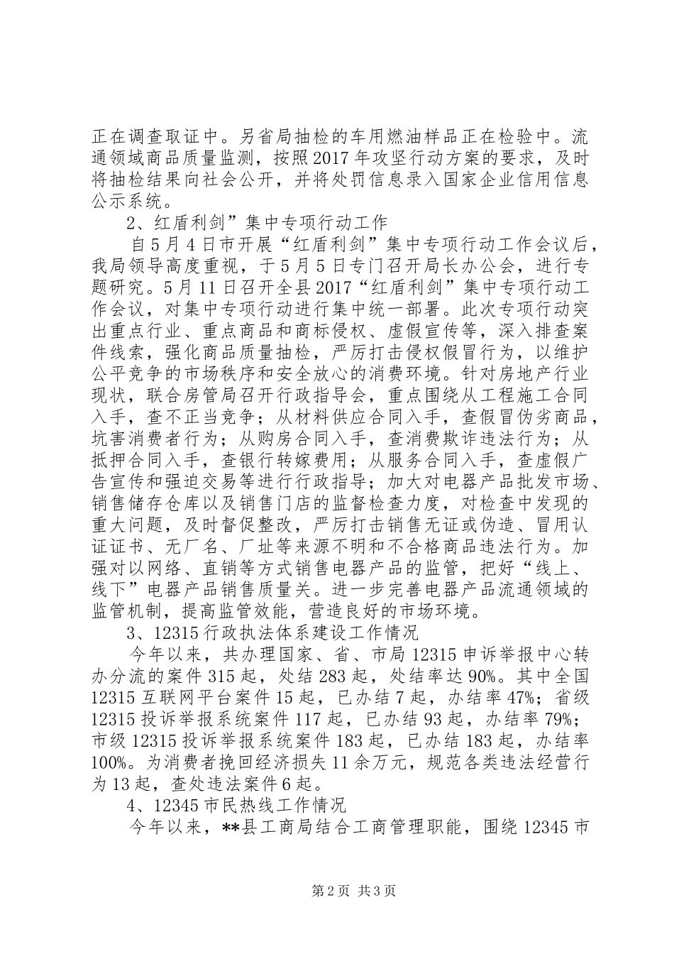 县市场监管局消保科XX年工作总结及XX年工作计划_第2页