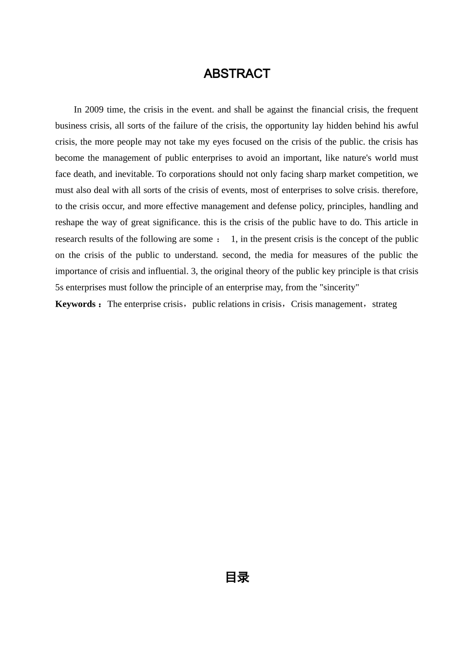 我国经济型连锁酒店的营销模式_第2页