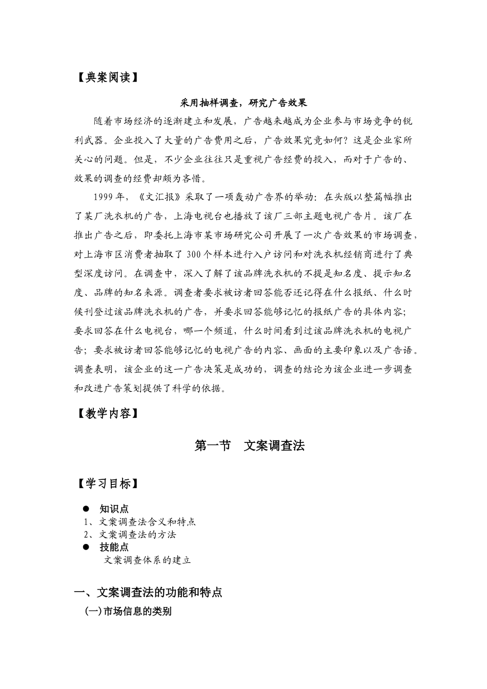 试谈市场调查方法的选择_第3页