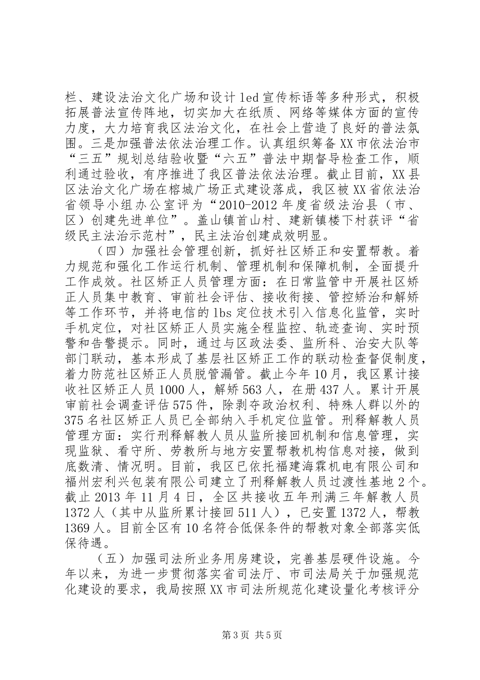 司法局年度工作总结及来年工作计划_第3页