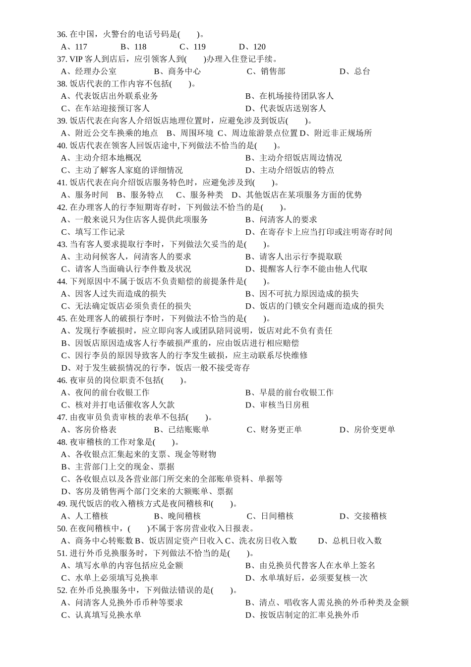 前厅服务员中级理论知识参考试卷[1]_第3页
