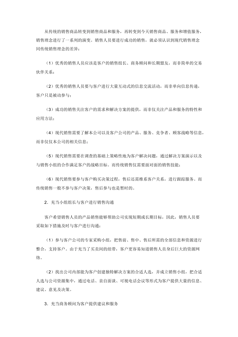 职业经理人怎样进行成功的销售_第2页