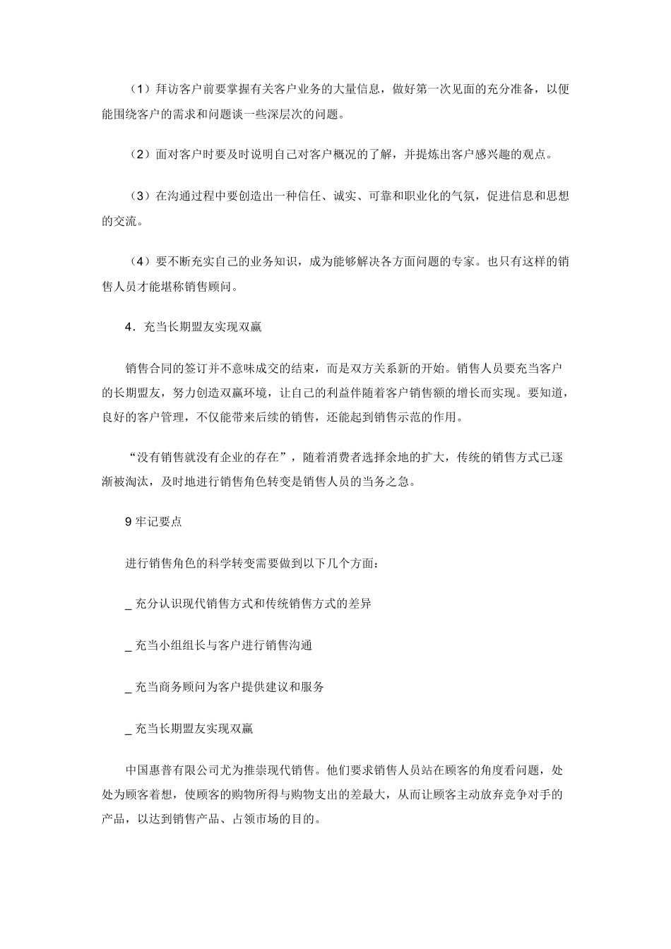 职业经理人怎样进行成功的销售_第3页