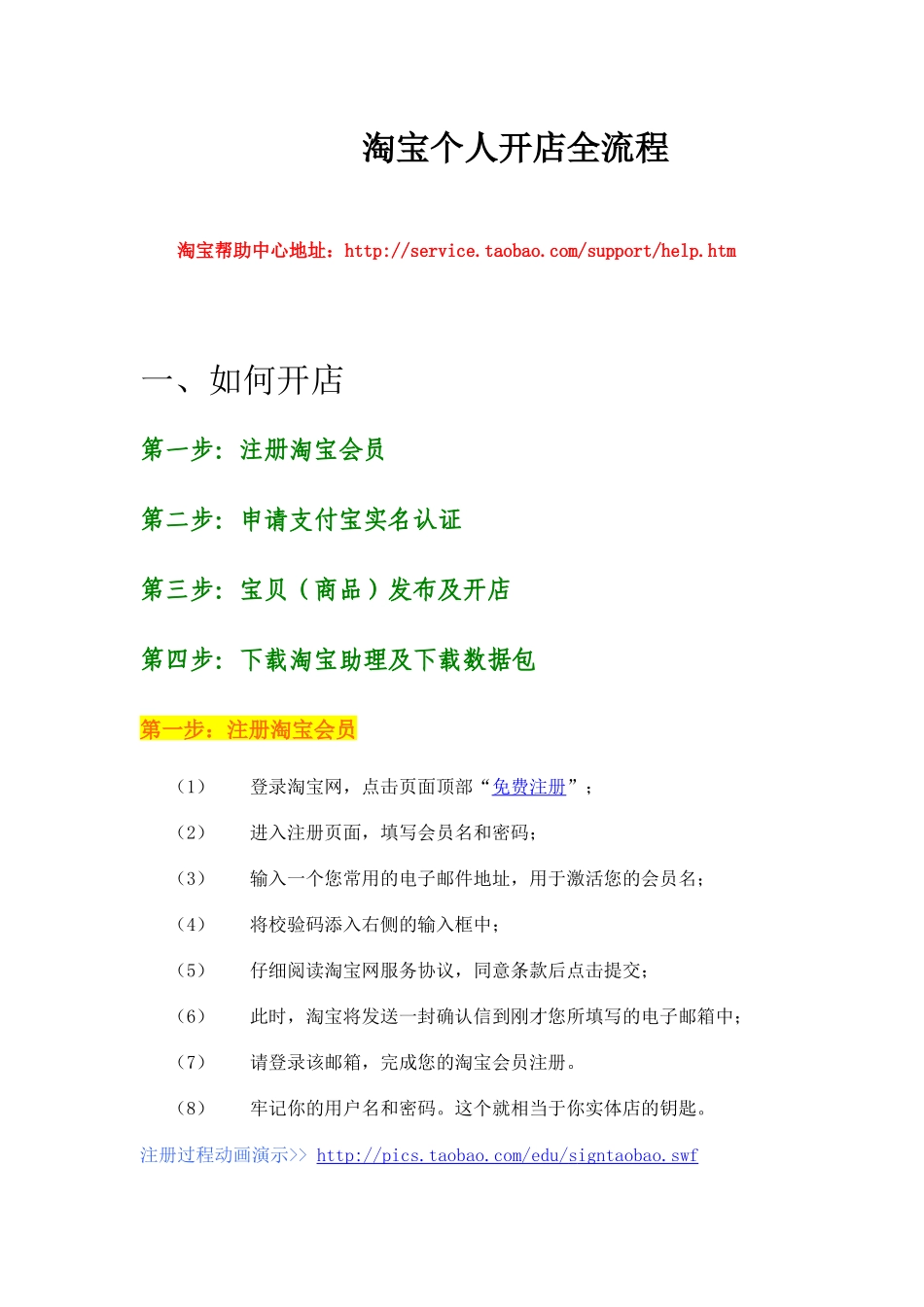 淘宝个人开店流程_第1页