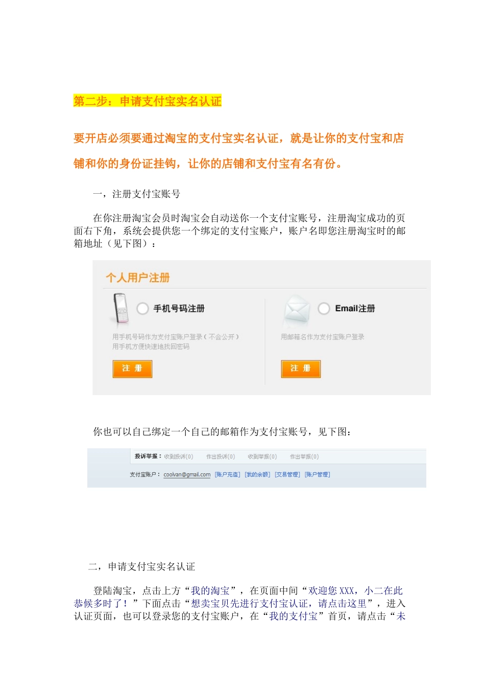 淘宝个人开店流程_第2页