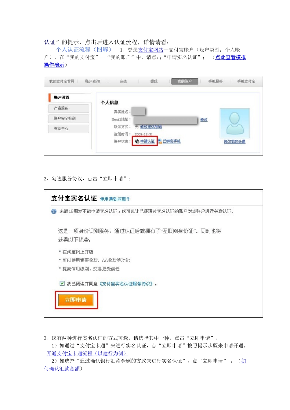 淘宝个人开店流程_第3页