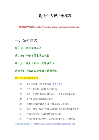 淘宝个人开店流程