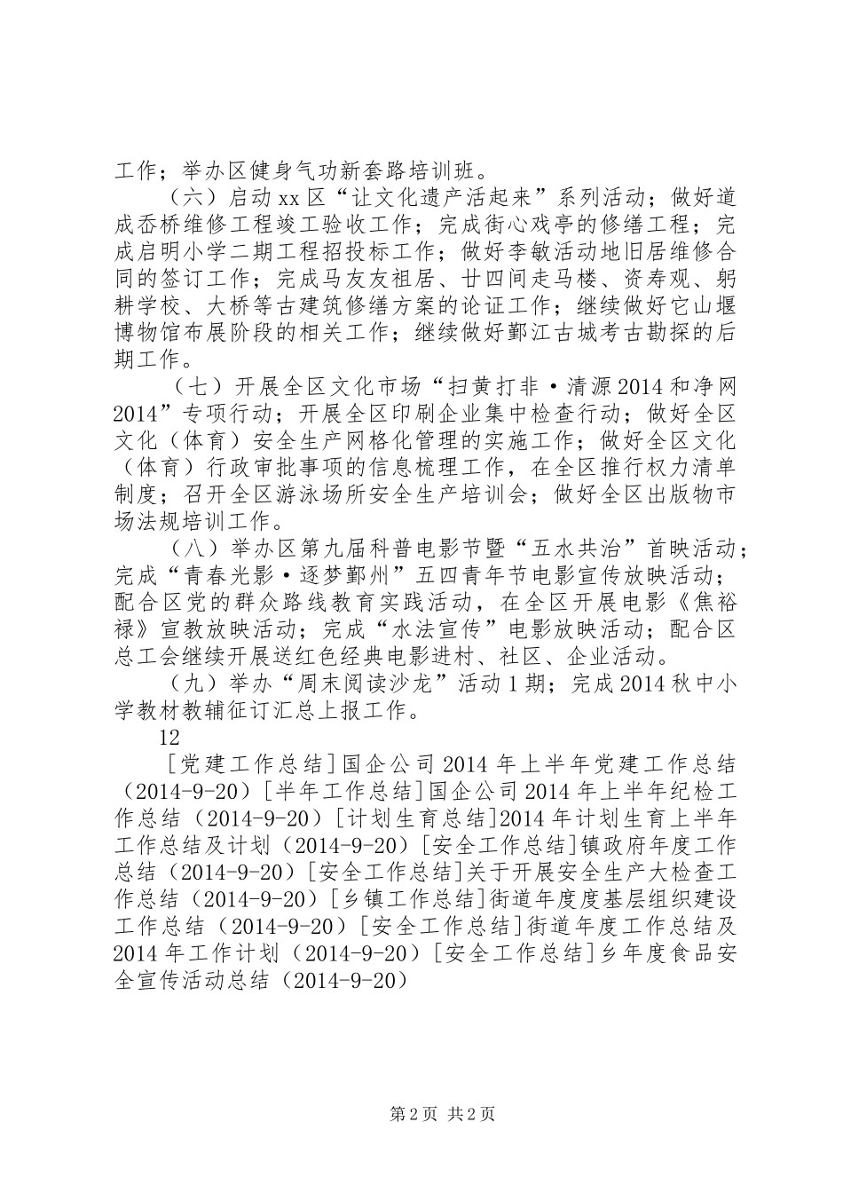 文体局5月工作总结及6月工作安排_第2页