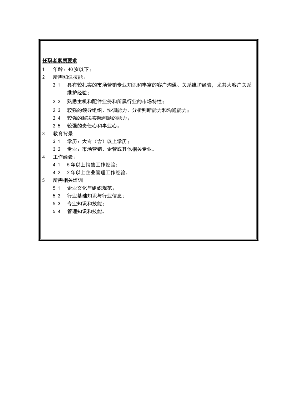 销售分公司副总经理岗位说明书_第3页