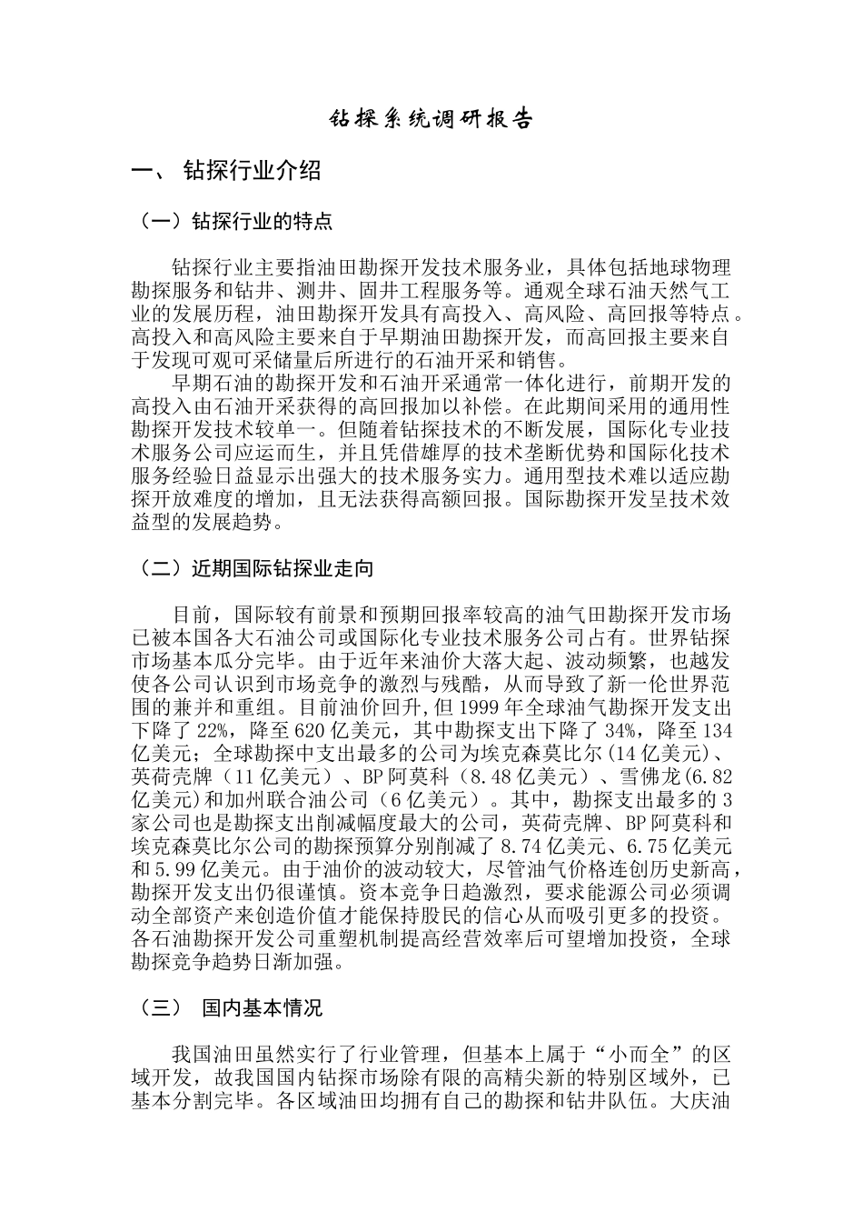 钻探系统调研报告_第2页