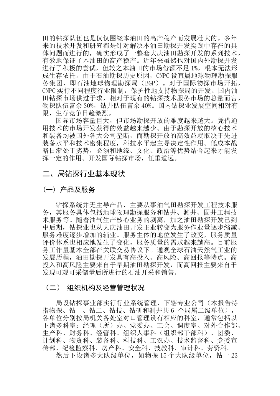 钻探系统调研报告_第3页