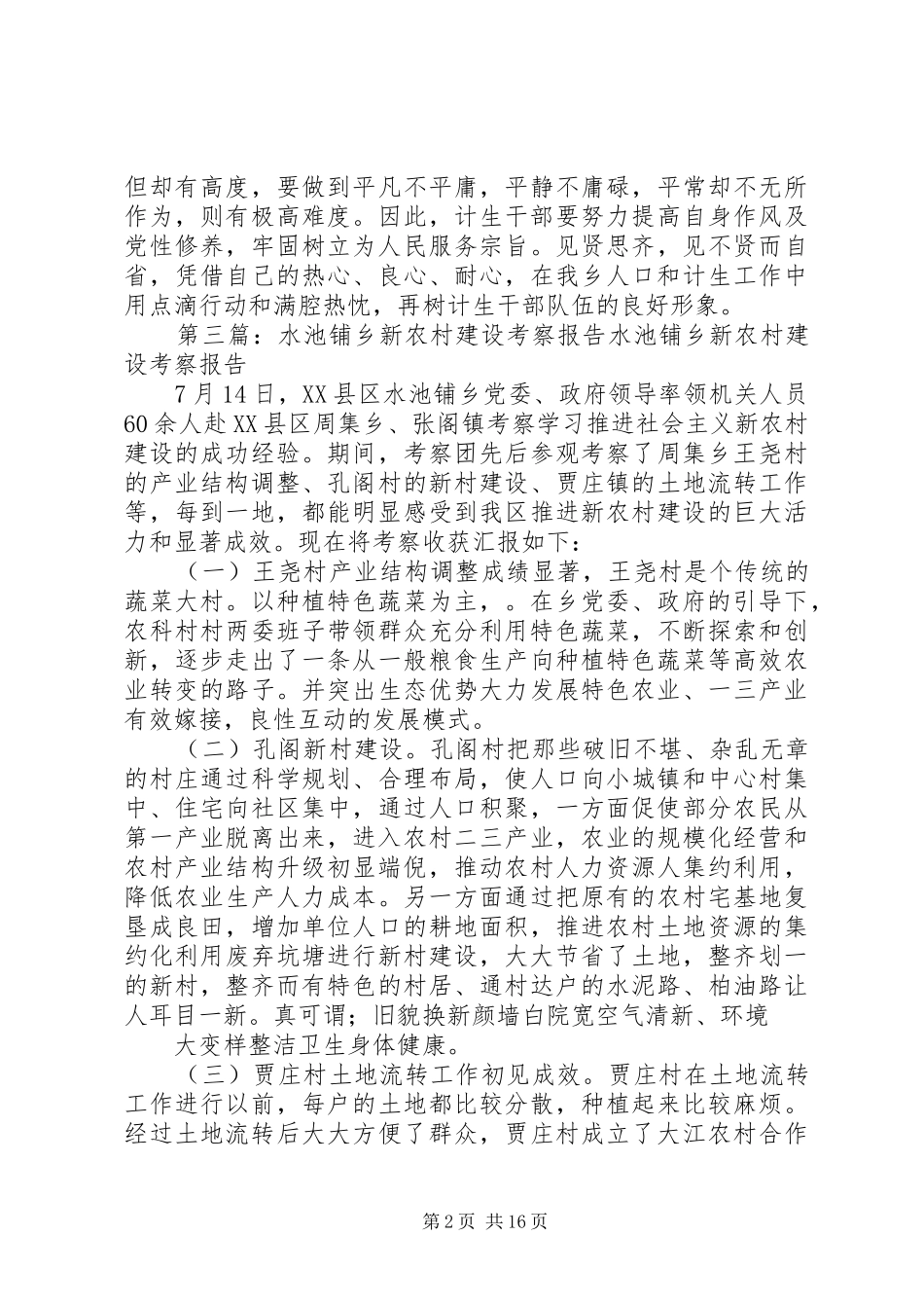 水池铺乡计划生育实行人性化服务_第2页