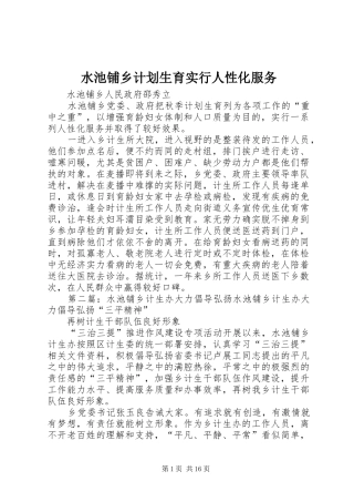 水池铺乡计划生育实行人性化服务