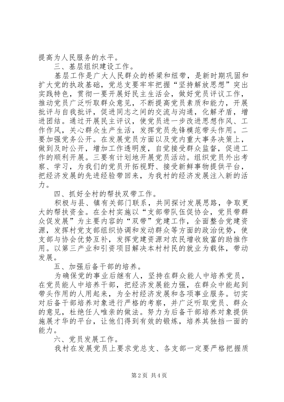 村党总支XX年党建工作计划_第2页