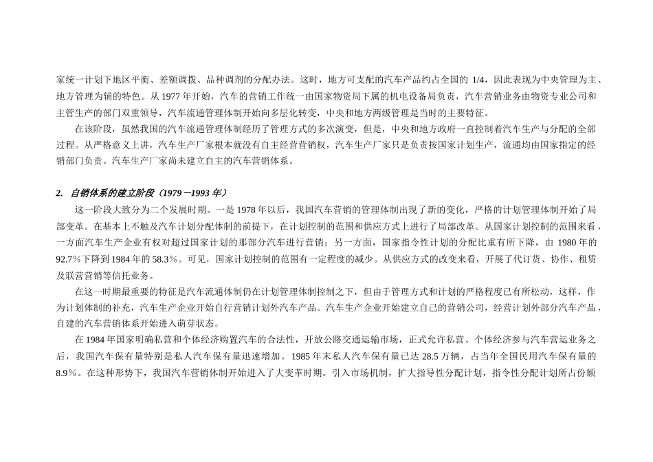 我国汽车营销渠道现状与特点_第2页
