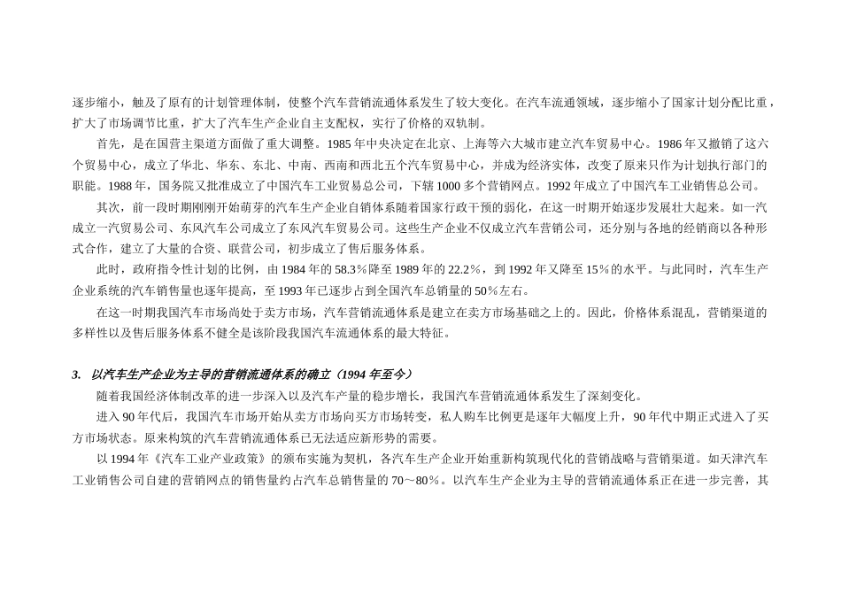 我国汽车营销渠道现状与特点_第3页