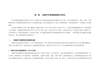 我国汽车营销渠道现状与特点