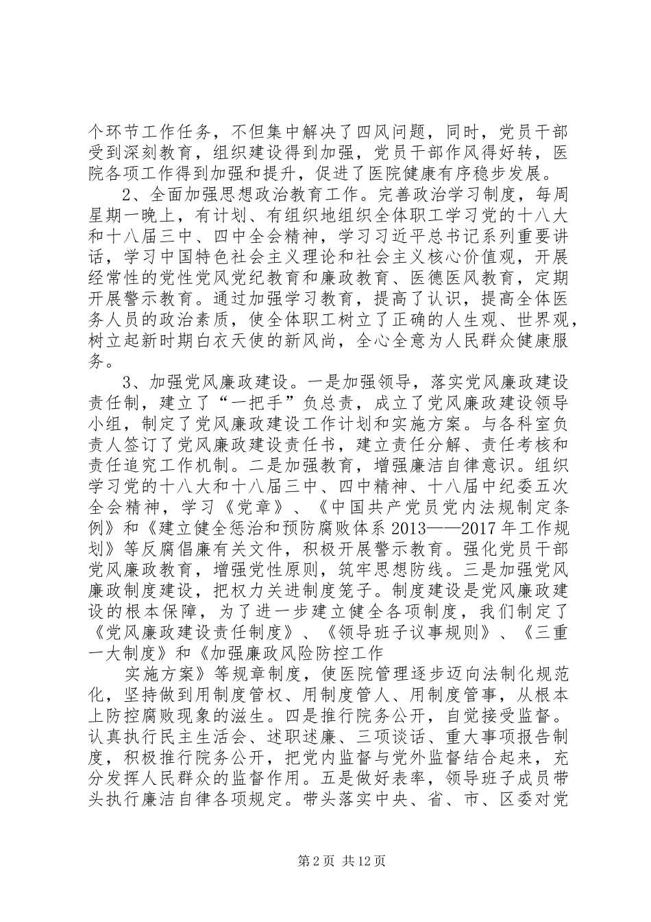 篇一：妇幼保健院20XX年上半年工作总结及下半年工作计划_第2页