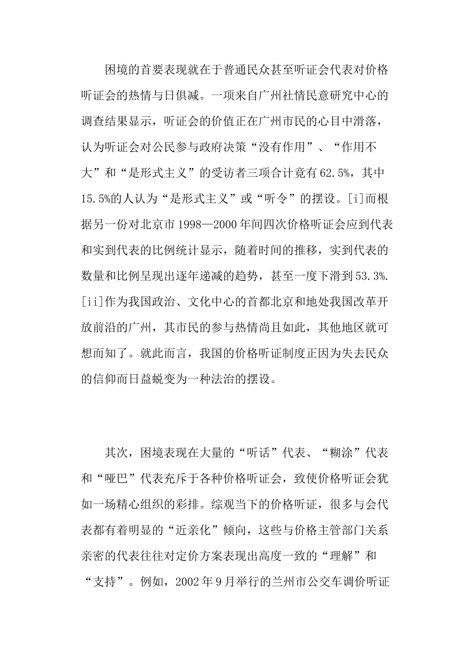 价格听证困境的解决之道(44)(1)_第3页