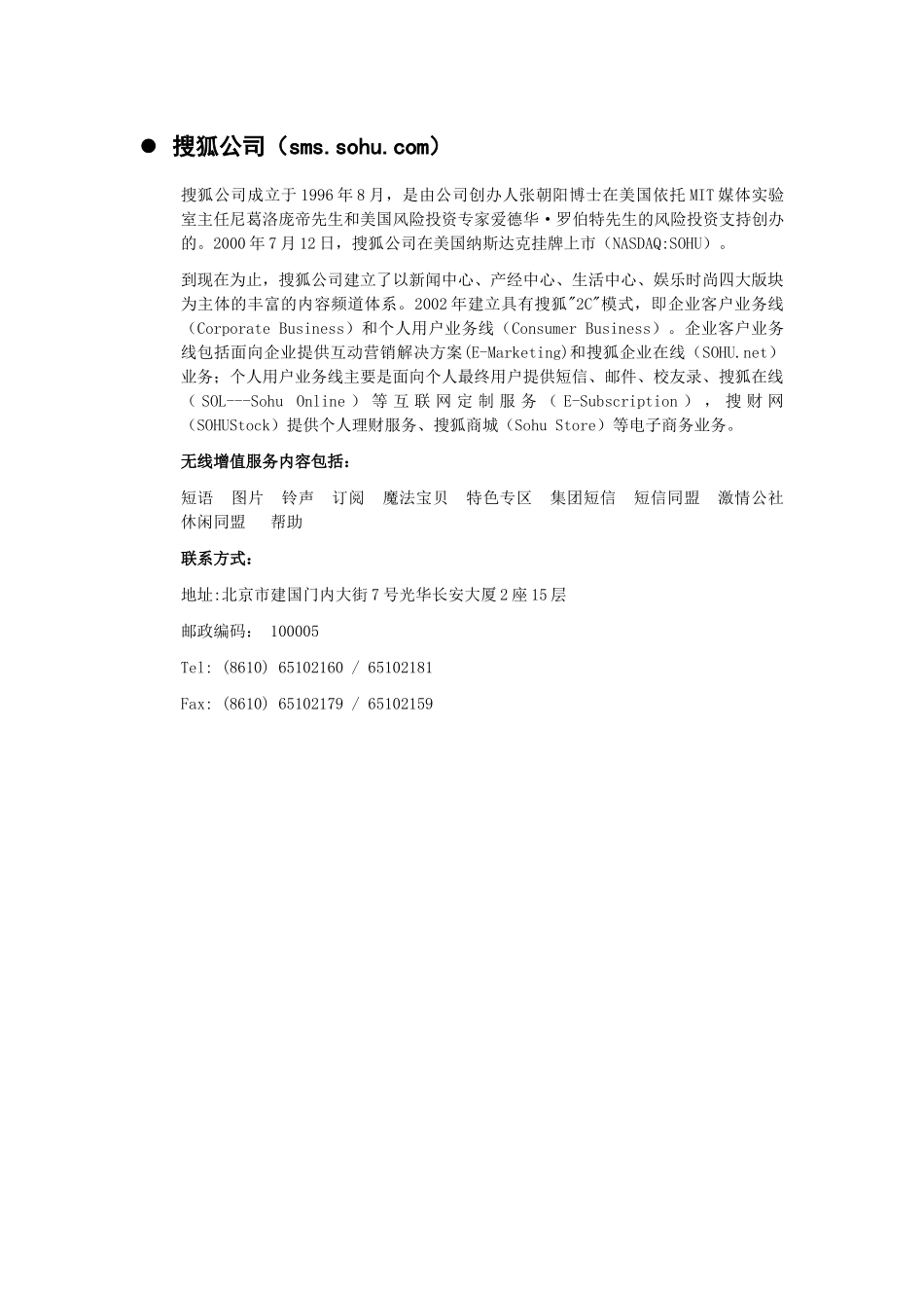 其他移动信息服务提供商_第2页