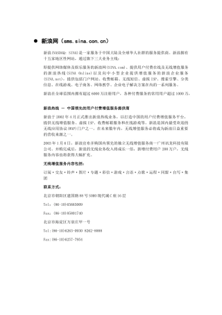 其他移动信息服务提供商