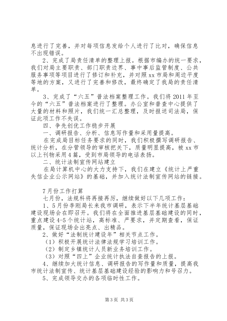 统计局法规科上半年总结及下半年计划_第3页