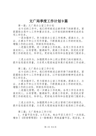 文广局季度工作计划9篇