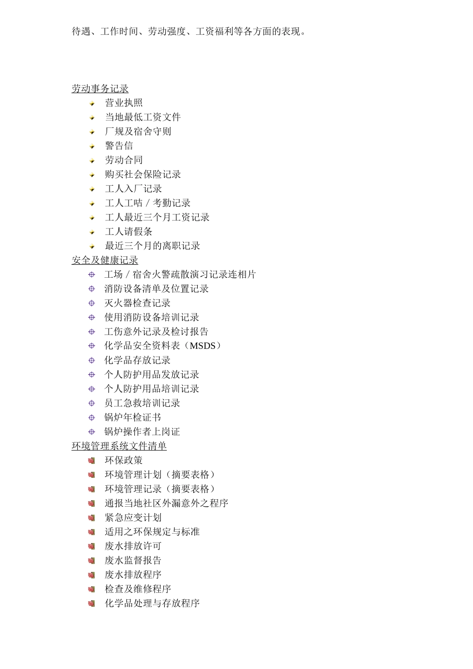 客人VCO程度及要求_第2页