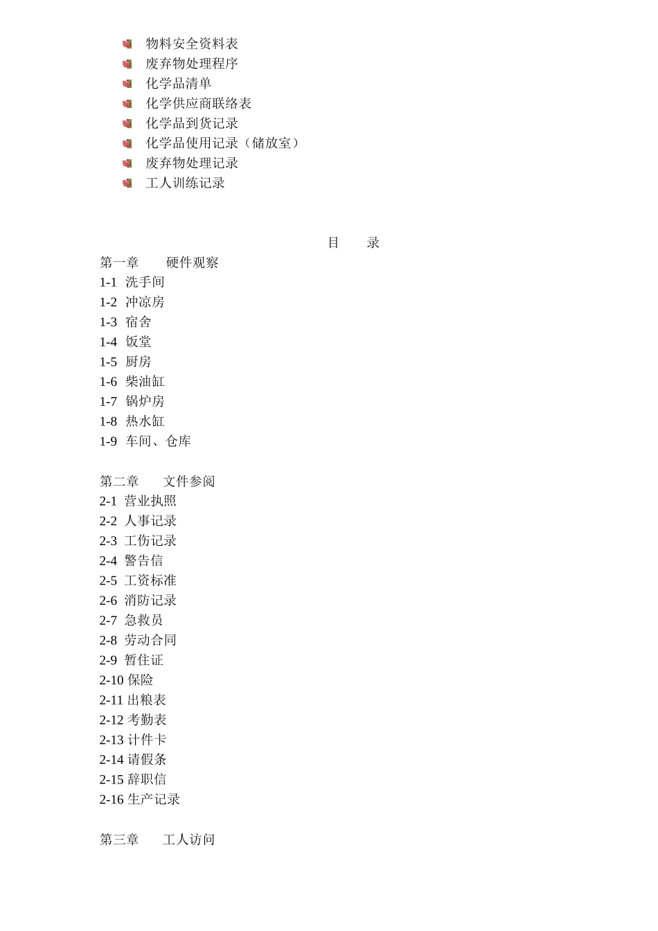 客人VCO程度及要求_第3页