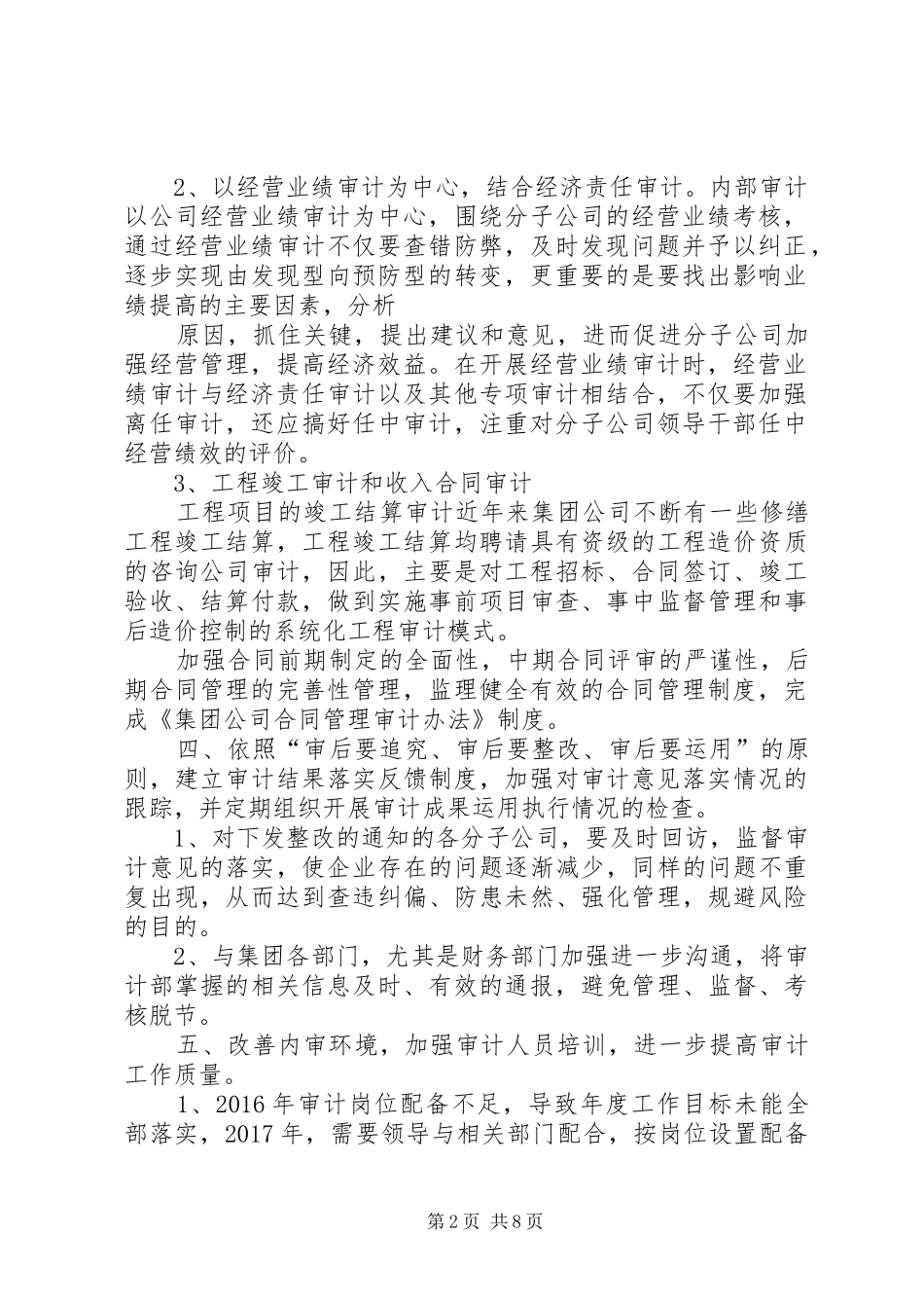 篇一：XX年年度审计计划_第2页