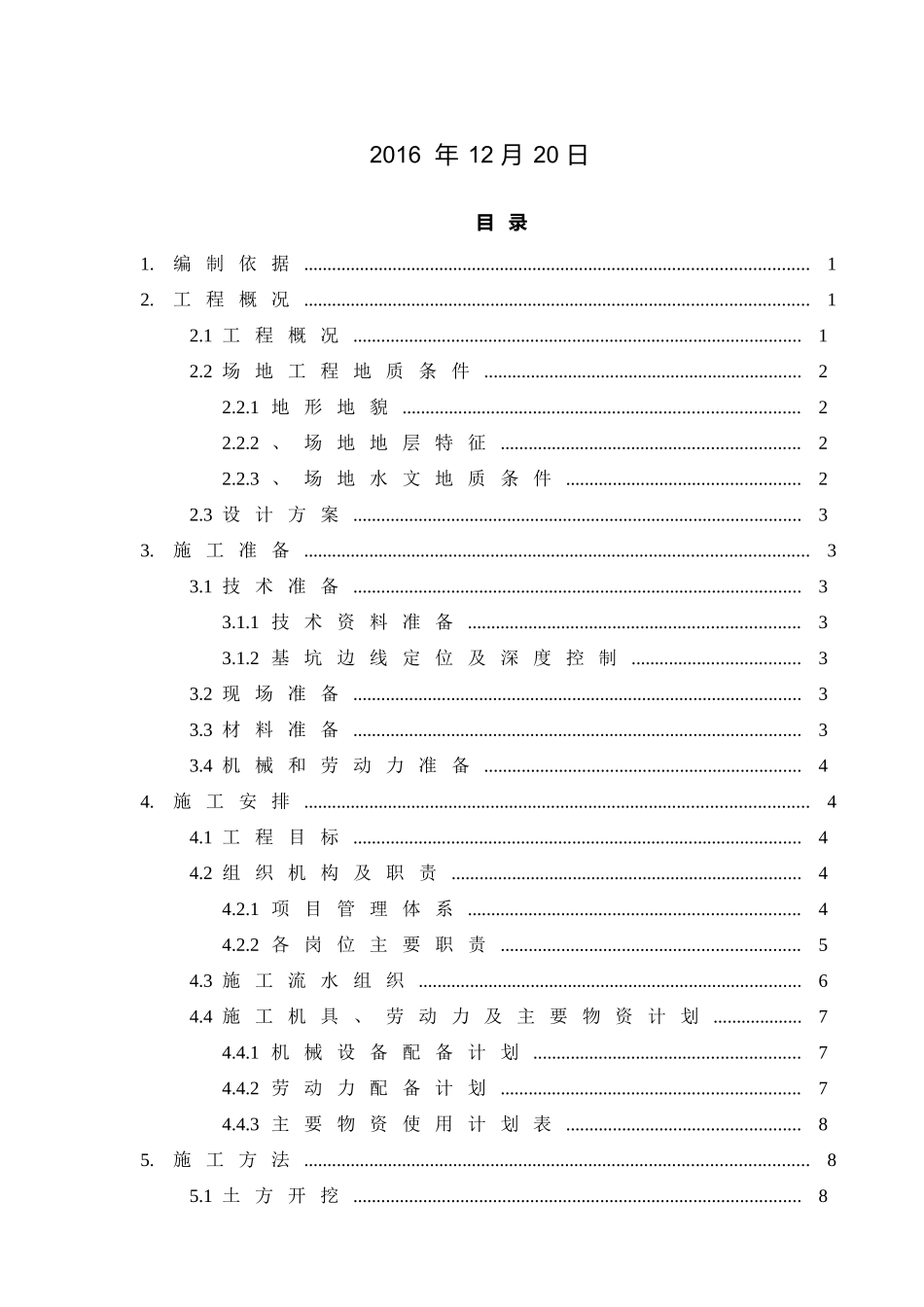 基坑支护专项施工方案《专家论证方案》_第2页