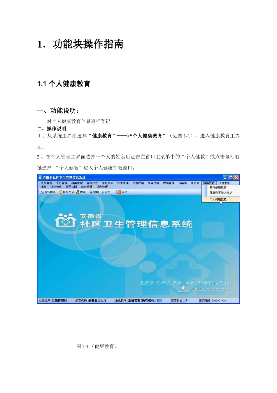 金仕达-社区健康保健服务系统健康教育操作手册50_第3页