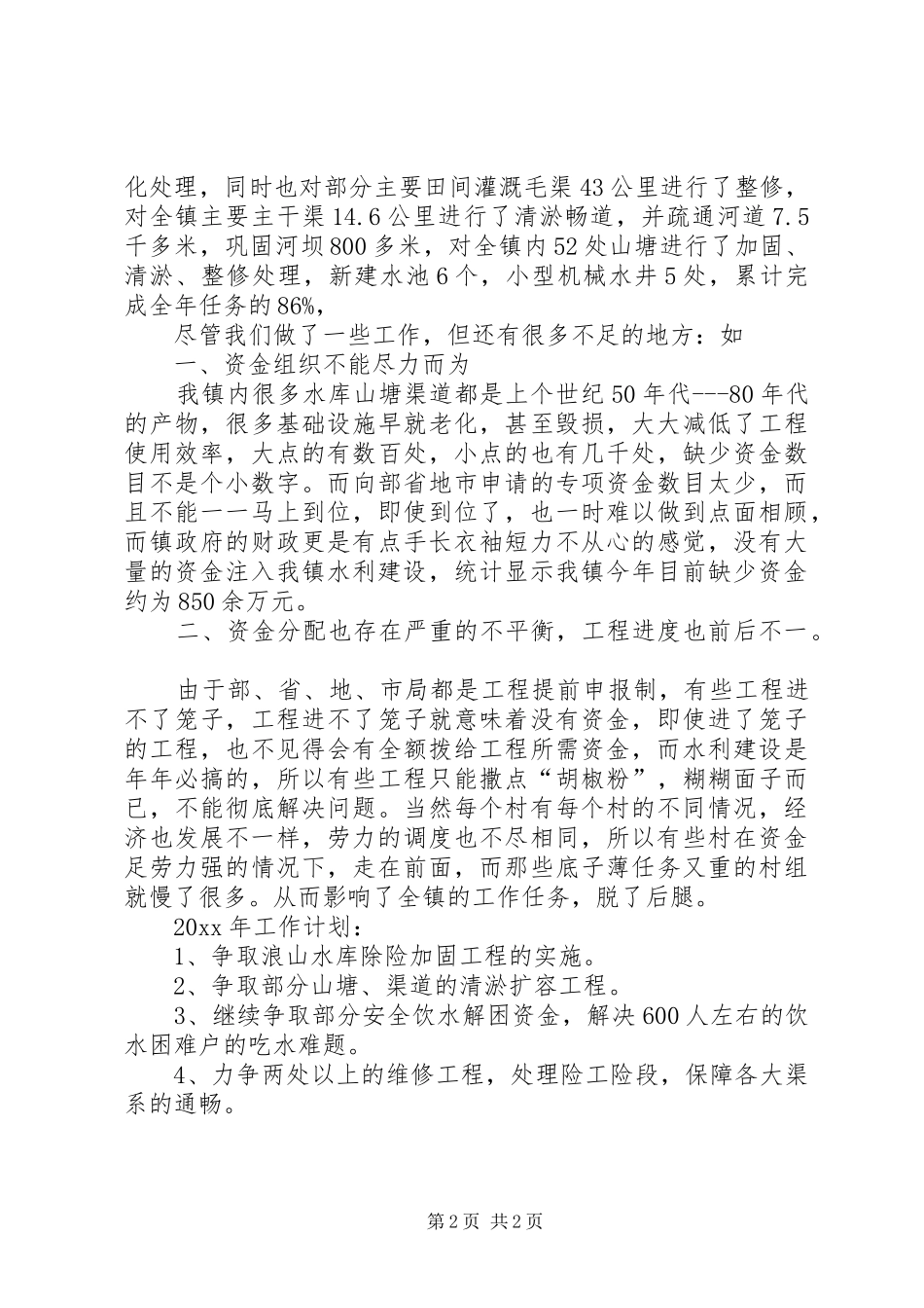 水管站的年终工作总结及工作计划_第2页