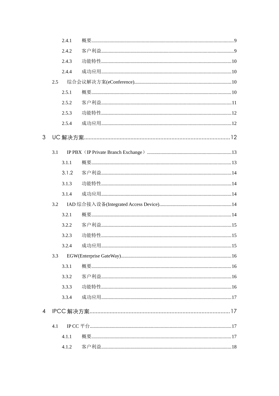 华为XXXX企业业务解决方案目录V11XXXX0705_第3页