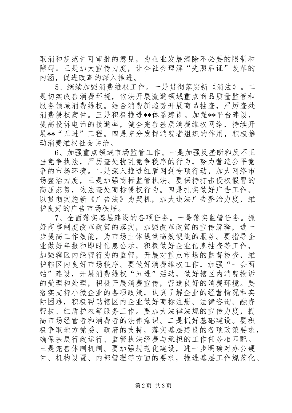 县工商局XX年工作计划_第2页