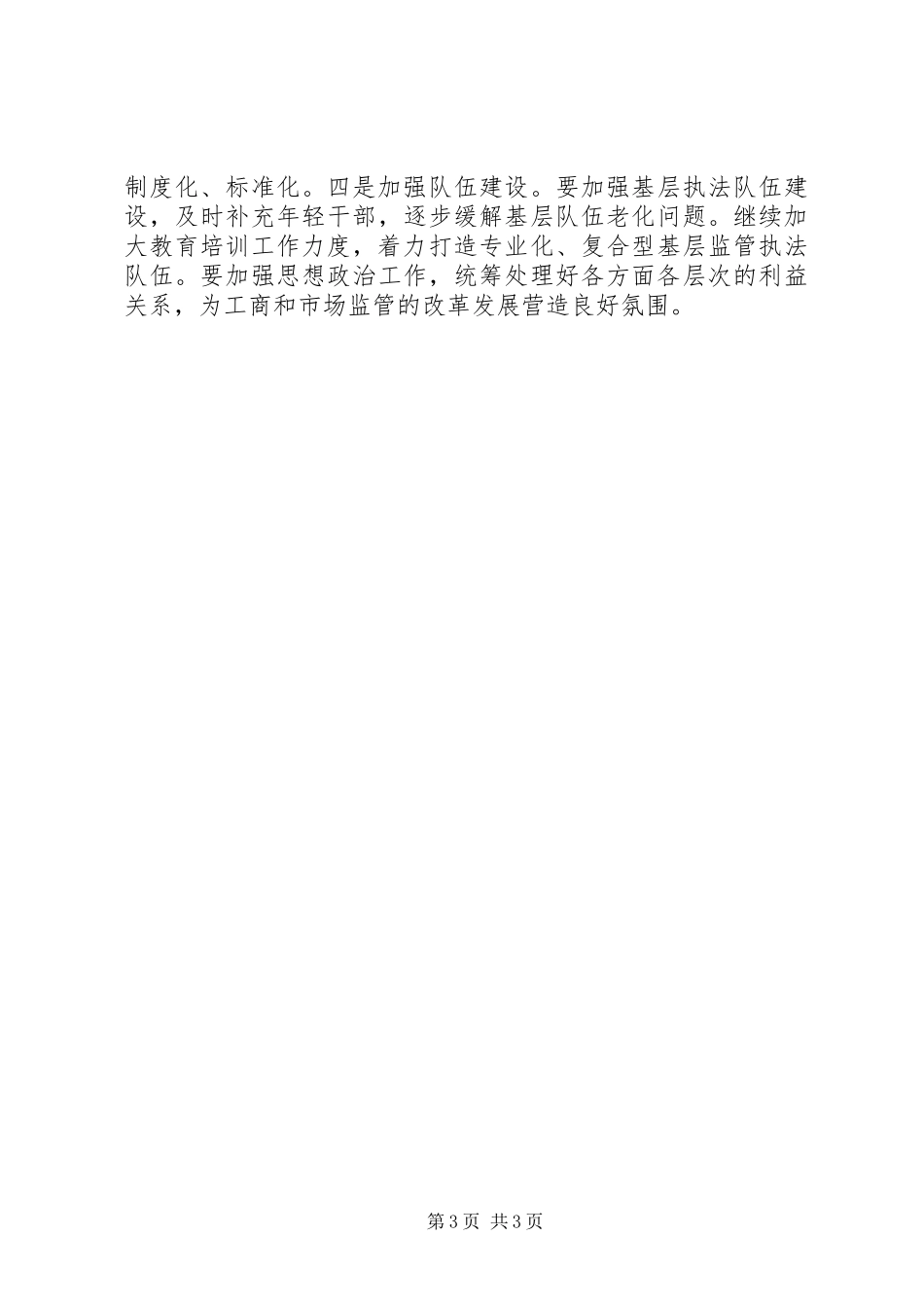 县工商局XX年工作计划_第3页