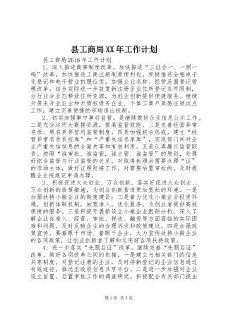 县工商局XX年工作计划