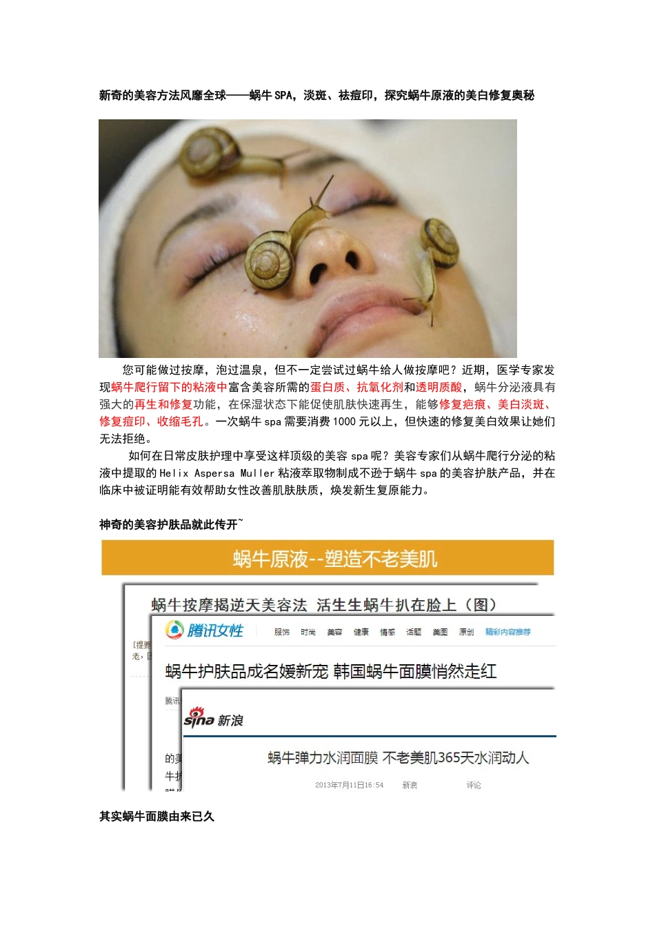 蜗牛护肤套装微信推广（11页）_第1页